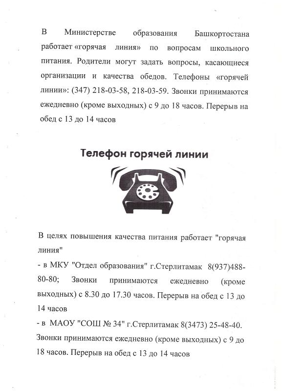 Горячая линия по питанию